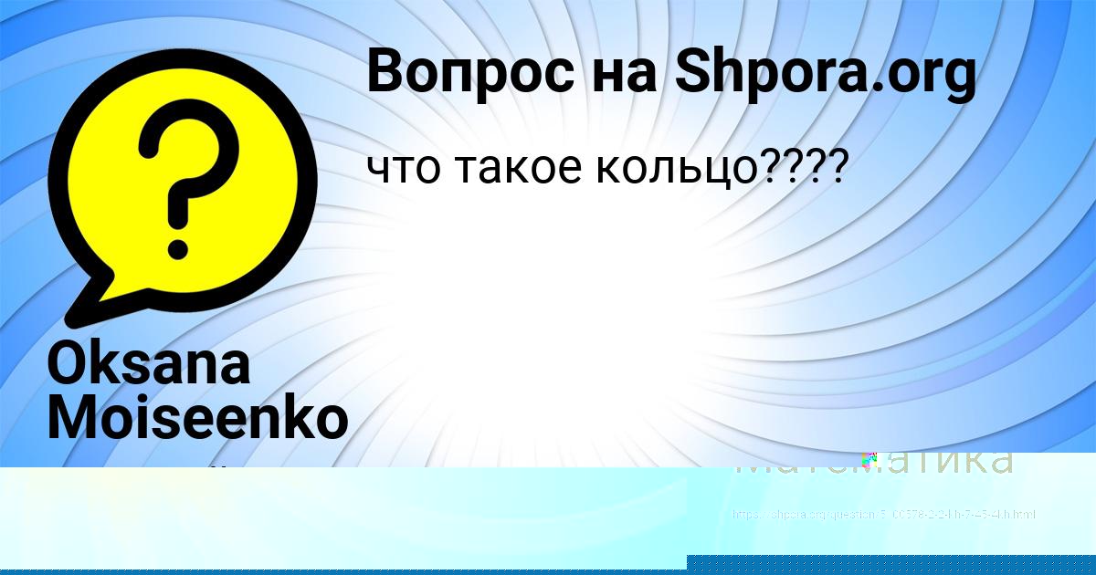 Картинка с текстом вопроса от пользователя ELINA MISCHENKO
