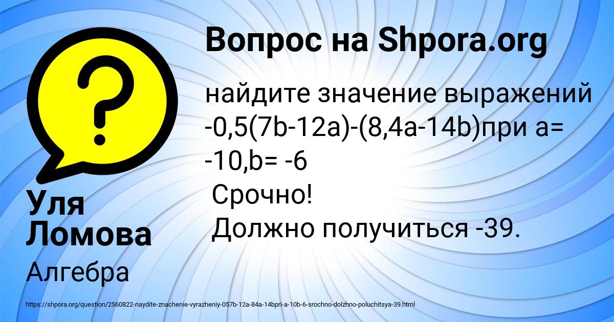 Картинка с текстом вопроса от пользователя Уля Ломова