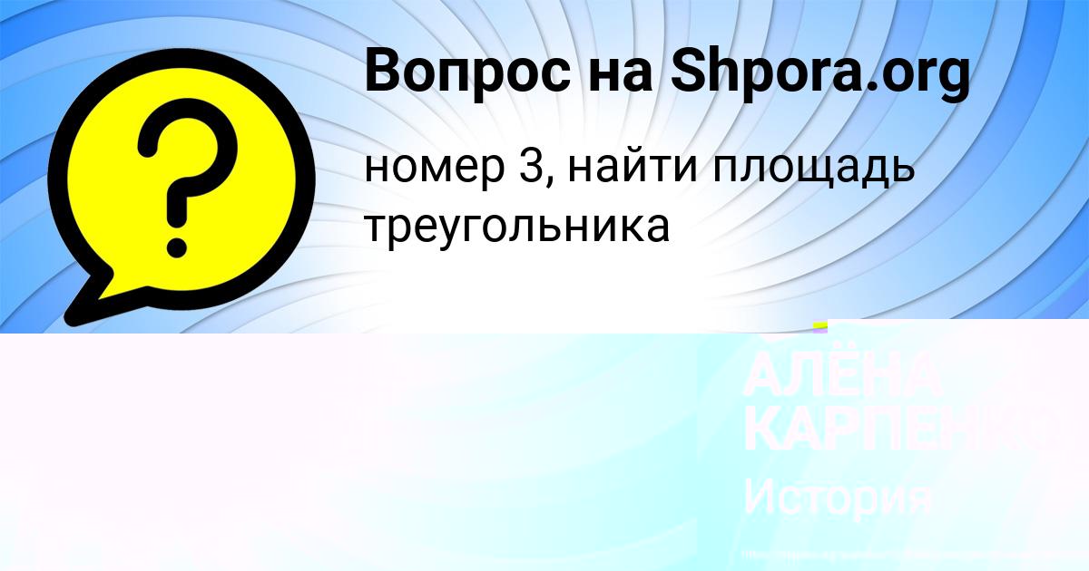Картинка с текстом вопроса от пользователя ПАША ДЕМИДЕНКО