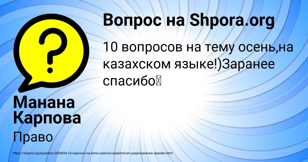 Картинка с текстом вопроса от пользователя Манана Карпова