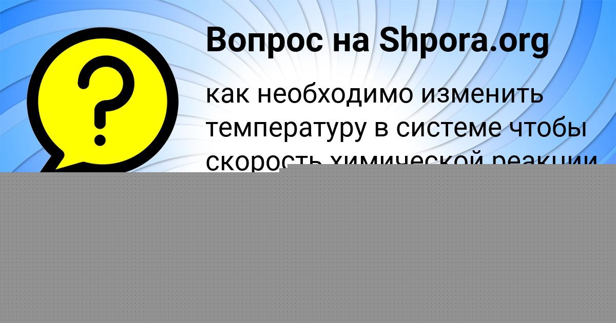 Картинка с текстом вопроса от пользователя ДЕНЯ БОНДАРЕНКО