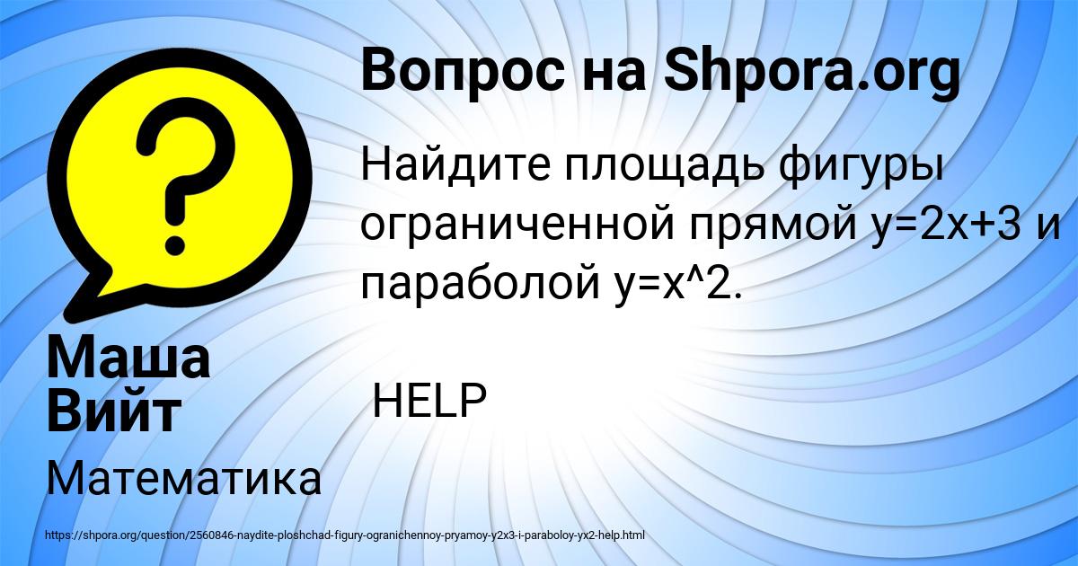 Картинка с текстом вопроса от пользователя Маша Вийт