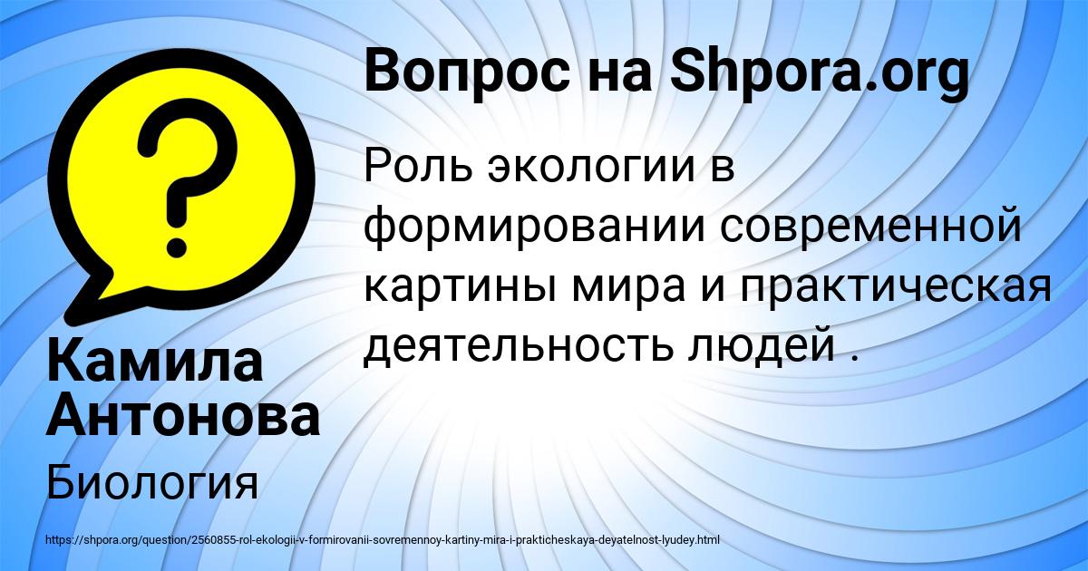 Картинка с текстом вопроса от пользователя Камила Антонова