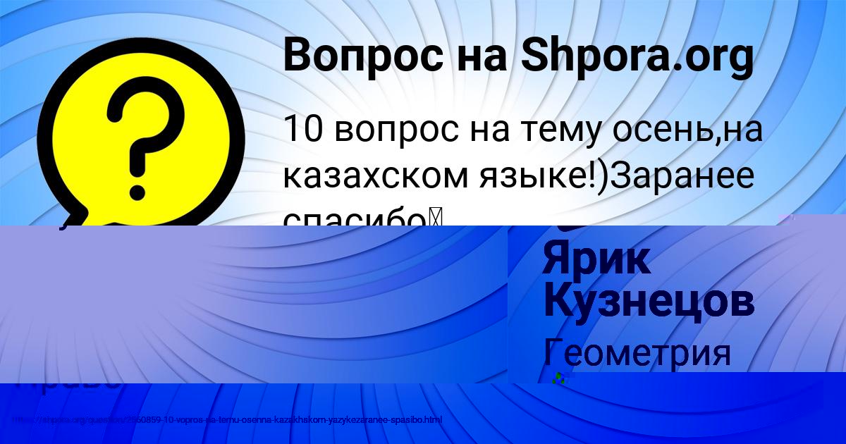 Картинка с текстом вопроса от пользователя Alena Kulikova