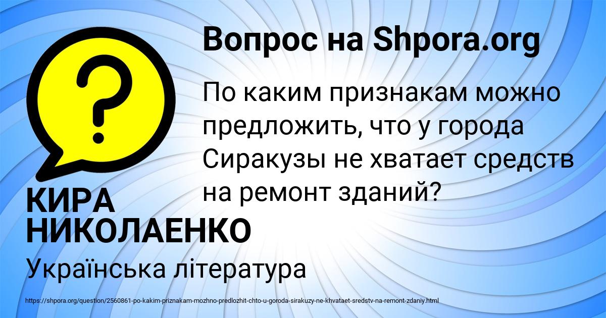 Картинка с текстом вопроса от пользователя КИРА НИКОЛАЕНКО