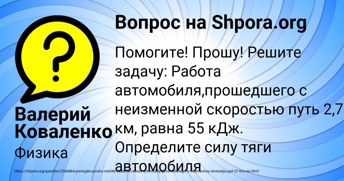 Картинка с текстом вопроса от пользователя Валерий Коваленко
