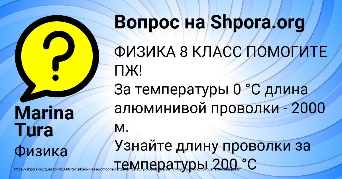 Картинка с текстом вопроса от пользователя Marina Tura