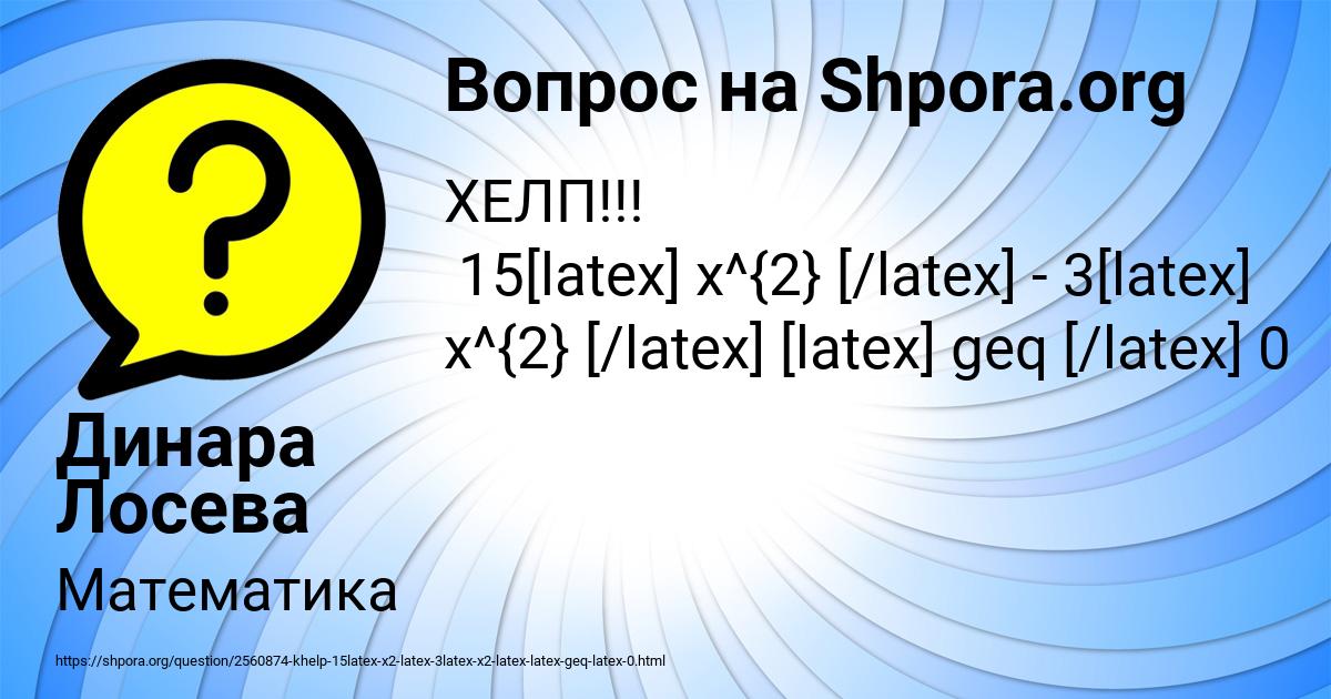 Картинка с текстом вопроса от пользователя Динара Лосева
