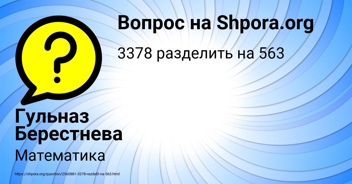 Картинка с текстом вопроса от пользователя Гульназ Берестнева