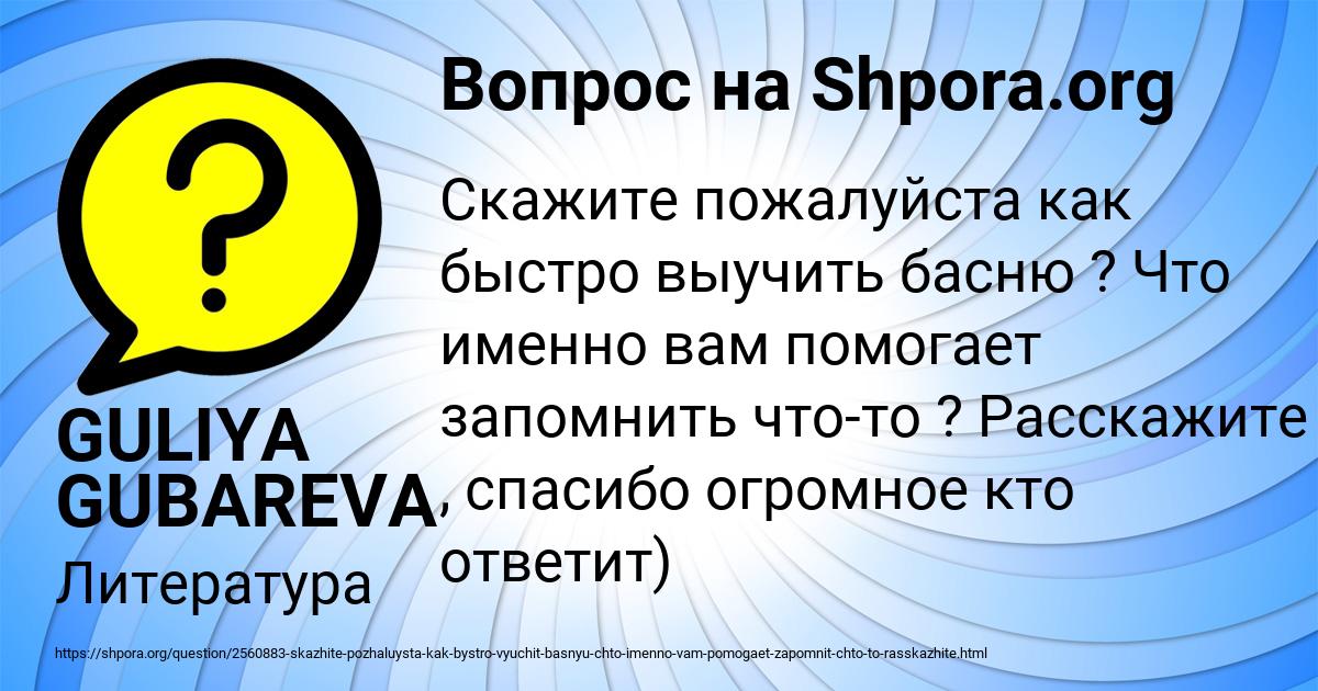 Картинка с текстом вопроса от пользователя GULIYA GUBAREVA