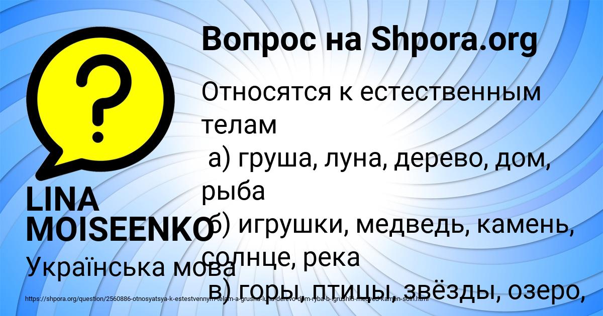 Картинка с текстом вопроса от пользователя LINA MOISEENKO