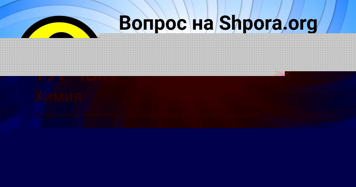 Картинка с текстом вопроса от пользователя Елизавета Смолярчук