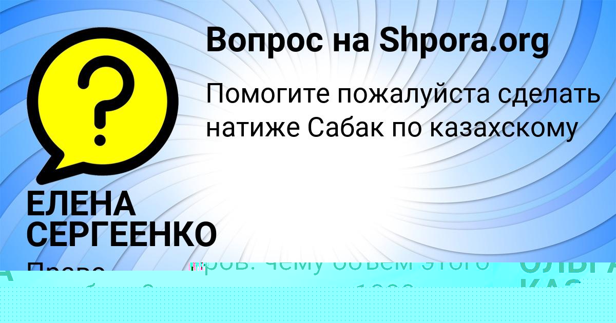 Картинка с текстом вопроса от пользователя ЕЛЕНА СЕРГЕЕНКО