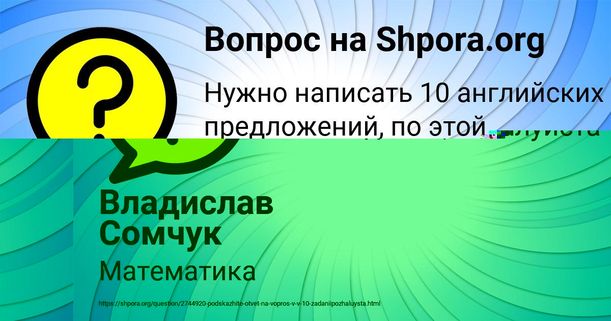 Картинка с текстом вопроса от пользователя ТАНЯ НИКИТЕНКО