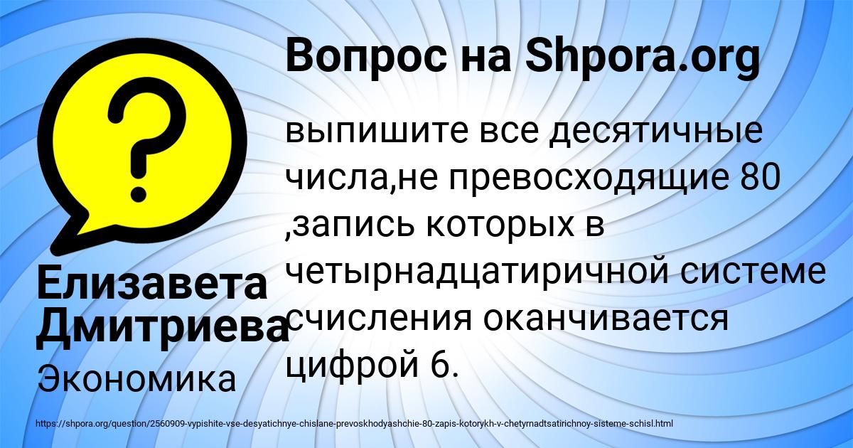 Картинка с текстом вопроса от пользователя Елизавета Дмитриева