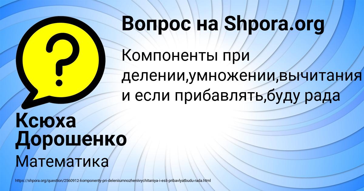 Картинка с текстом вопроса от пользователя Ксюха Дорошенко
