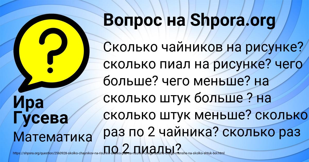 Картинка с текстом вопроса от пользователя Ира Гусева