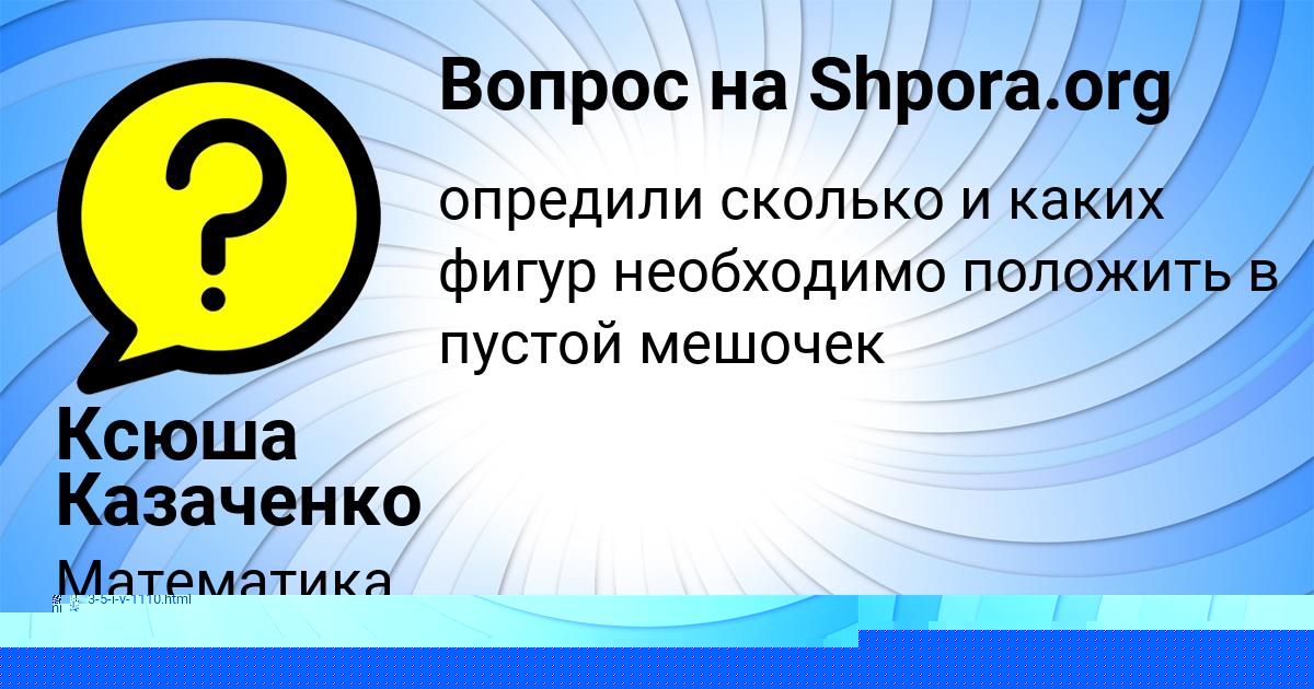 Картинка с текстом вопроса от пользователя Ксюша Казаченко