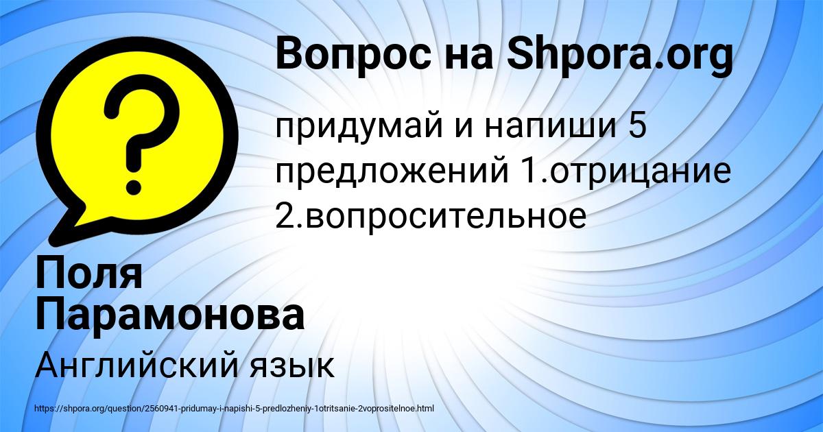 Картинка с текстом вопроса от пользователя Поля Парамонова