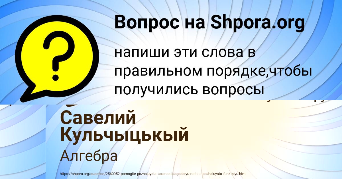 Картинка с текстом вопроса от пользователя Савелий Кульчыцькый