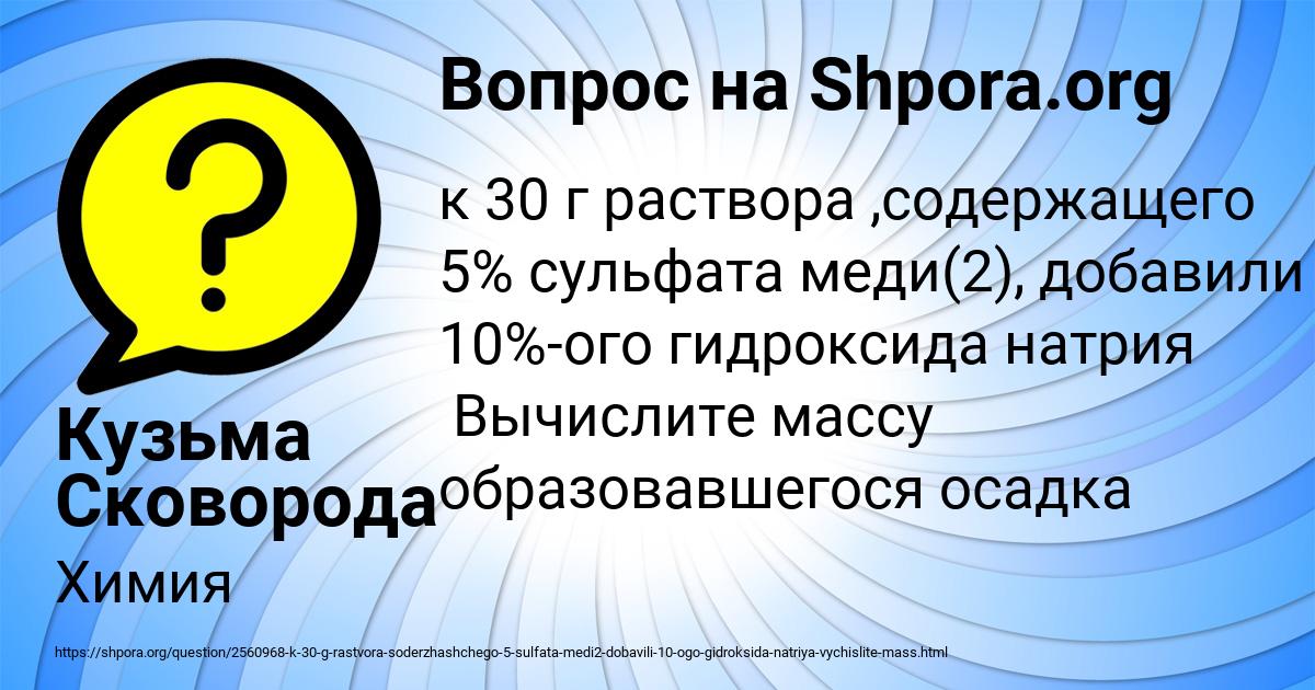 Картинка с текстом вопроса от пользователя Кузьма Сковорода