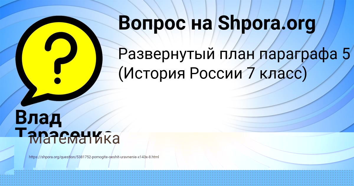 Картинка с текстом вопроса от пользователя Влад Тарасенко