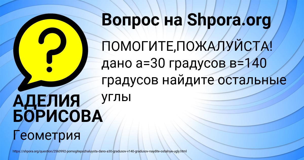 Картинка с текстом вопроса от пользователя АДЕЛИЯ БОРИСОВА
