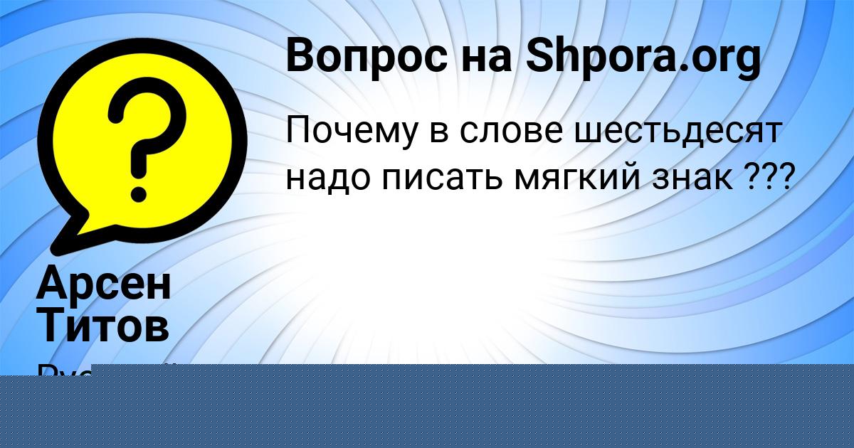 Картинка с текстом вопроса от пользователя ЕЛИЗАВЕТА ЗАЙЦЕВСКИЙ