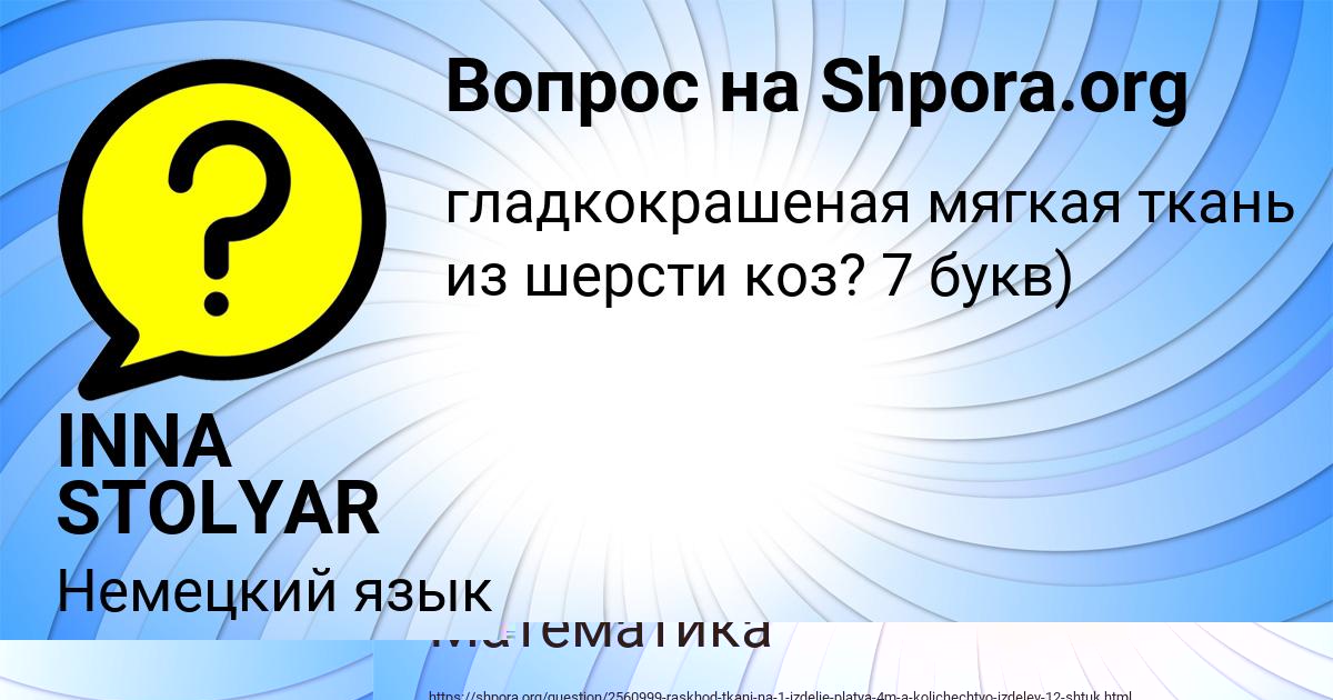 Картинка с текстом вопроса от пользователя RUMIYA KAZAKOVA