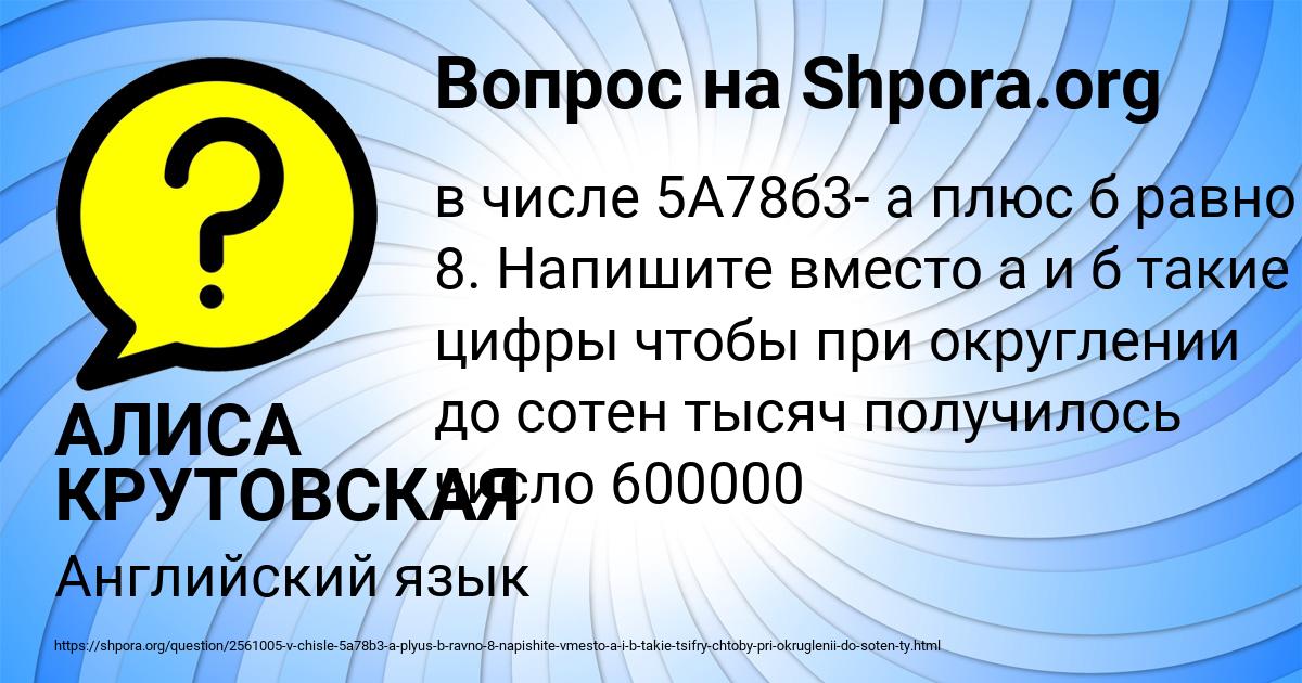 Картинка с текстом вопроса от пользователя АЛИСА КРУТОВСКАЯ