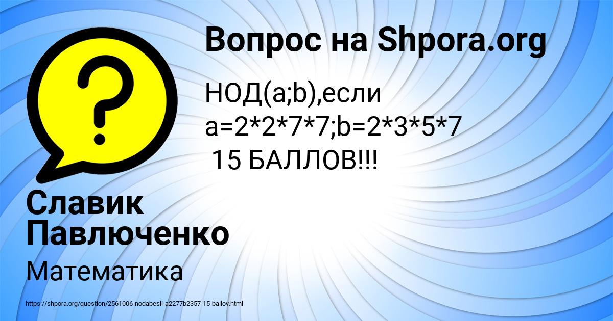 Картинка с текстом вопроса от пользователя Славик Павлюченко