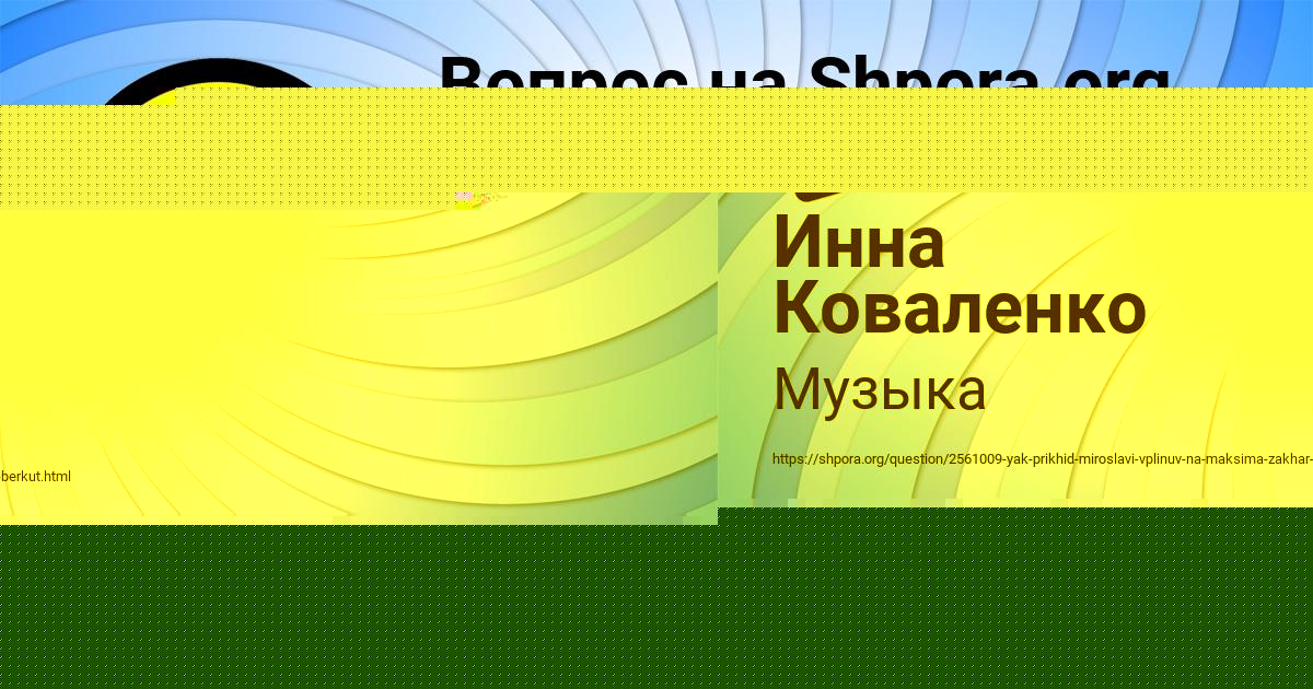 Картинка с текстом вопроса от пользователя Инна Коваленко