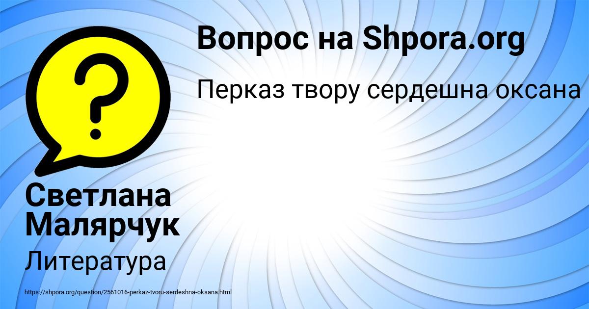 Картинка с текстом вопроса от пользователя Светлана Малярчук