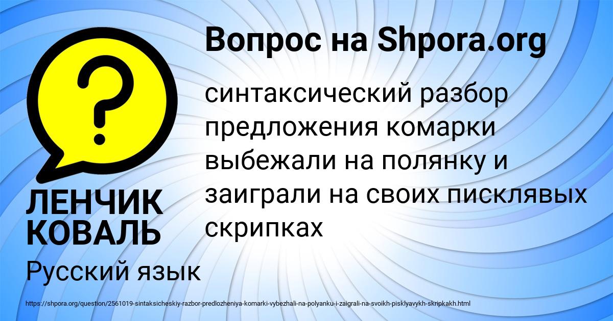 Картинка с текстом вопроса от пользователя ЛЕНЧИК КОВАЛЬ
