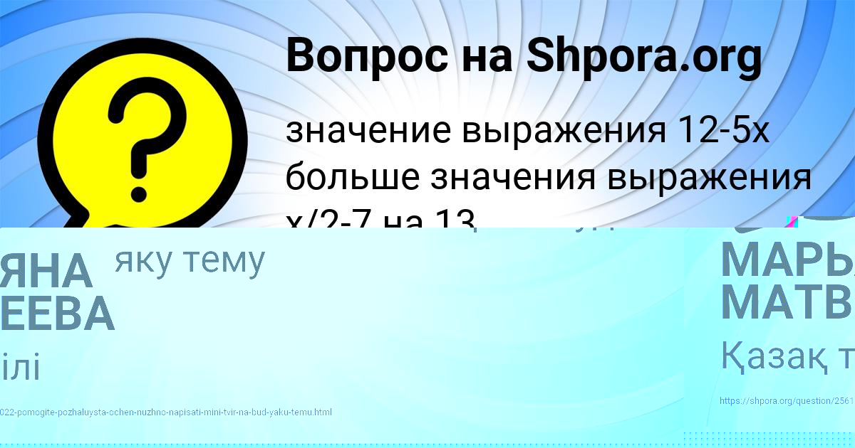 Картинка с текстом вопроса от пользователя МАРЬЯНА МАТВЕЕВА