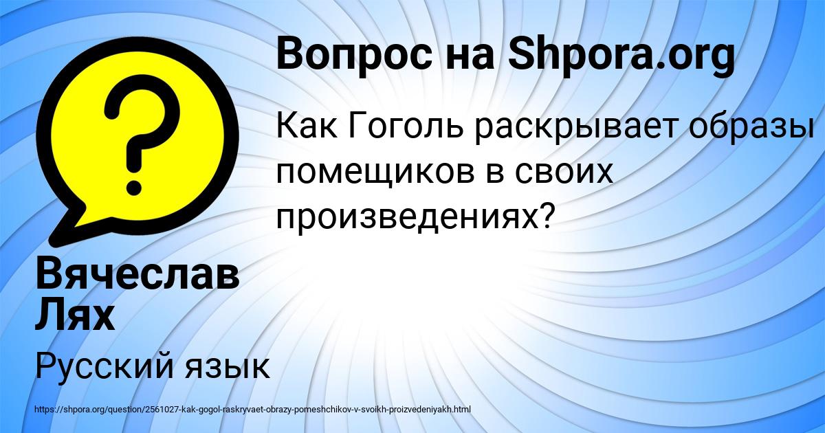 Картинка с текстом вопроса от пользователя Вячеслав Лях