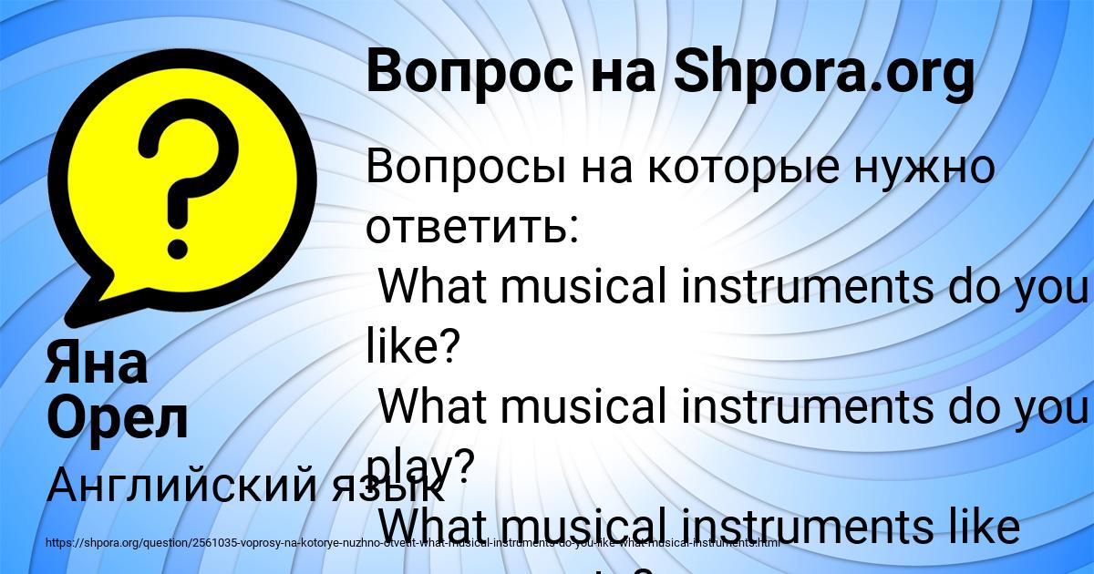 Картинка с текстом вопроса от пользователя Яна Орел