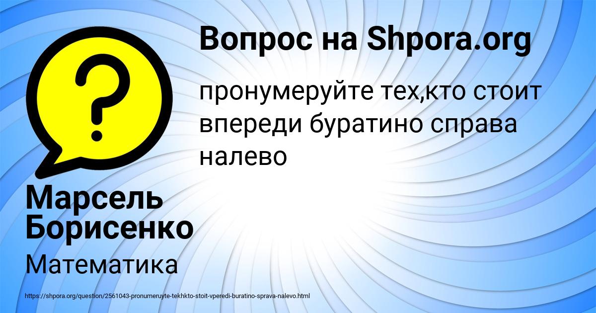 Картинка с текстом вопроса от пользователя Марсель Борисенко