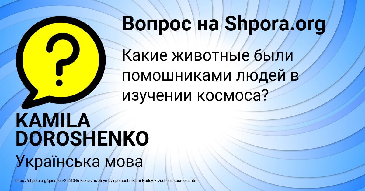 Картинка с текстом вопроса от пользователя KAMILA DOROSHENKO