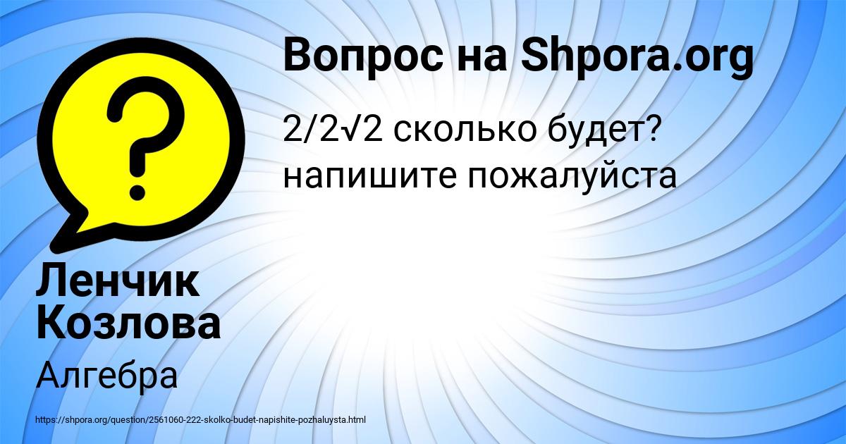 Картинка с текстом вопроса от пользователя Ленчик Козлова