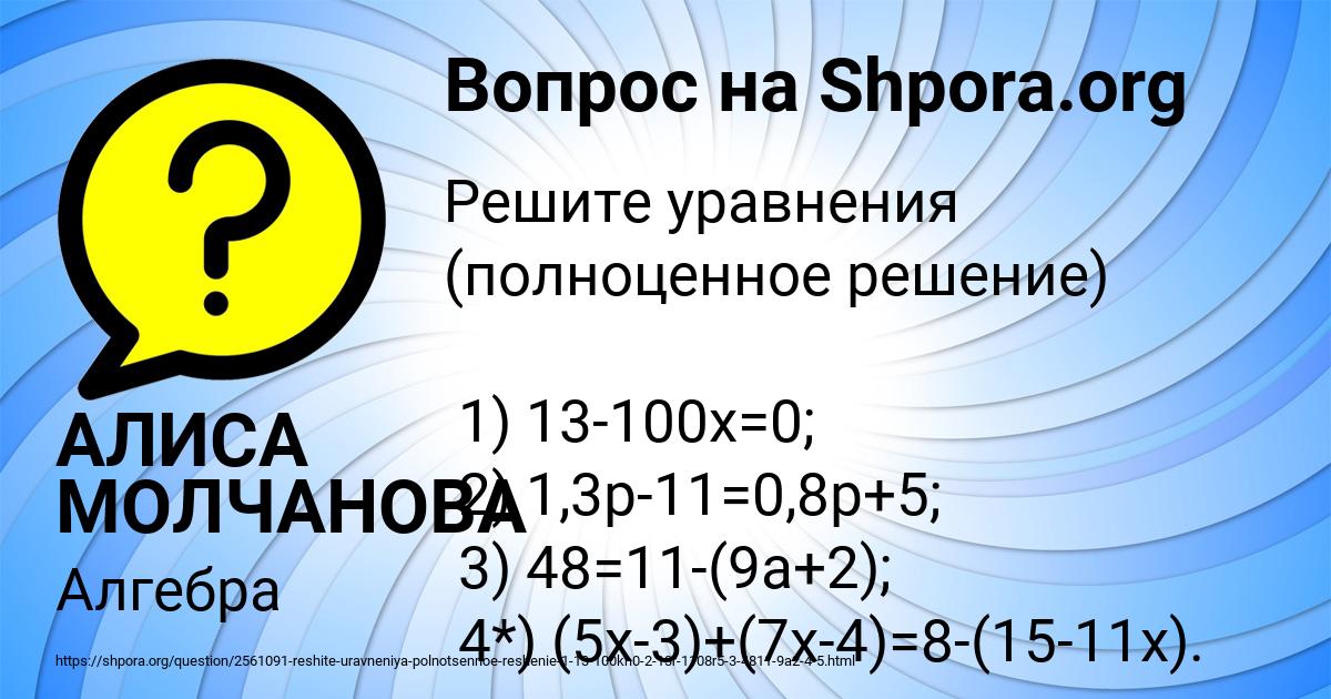 Картинка с текстом вопроса от пользователя АЛИСА МОЛЧАНОВА