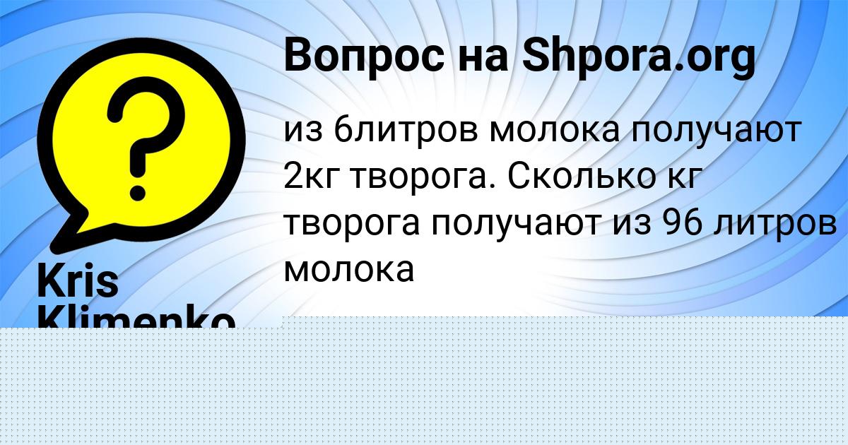 Картинка с текстом вопроса от пользователя Юлия Назаренко