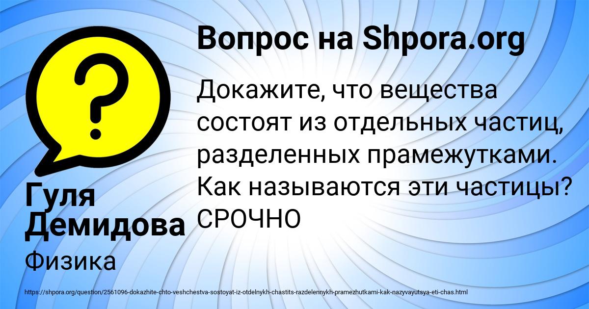 Картинка с текстом вопроса от пользователя Гуля Демидова