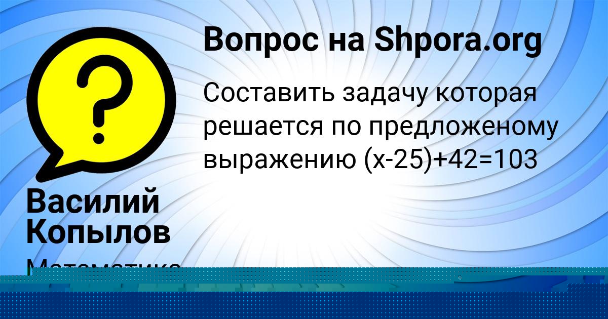 Картинка с текстом вопроса от пользователя Гуля Ледкова
