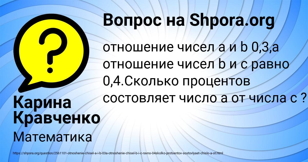 Картинка с текстом вопроса от пользователя Карина Кравченко
