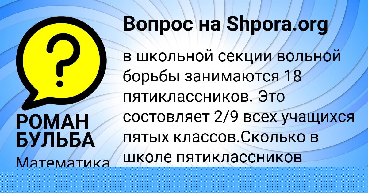 Картинка с текстом вопроса от пользователя РОМАН БУЛЬБА