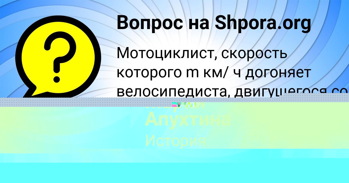 Картинка с текстом вопроса от пользователя ЗАМИР УМАНЕЦЬ