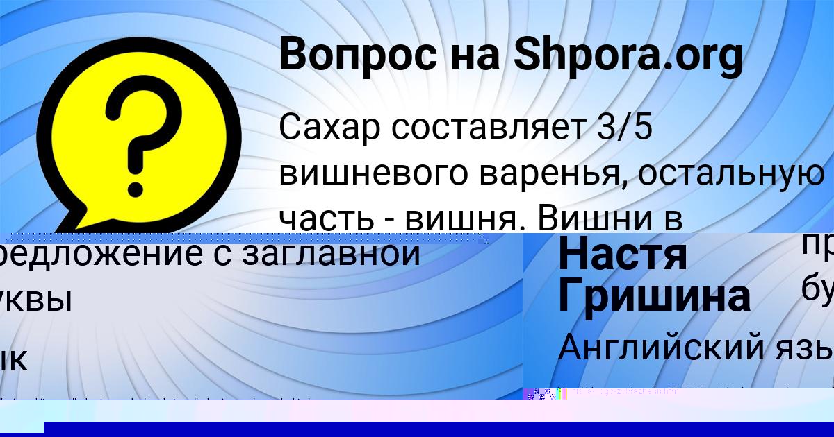 Картинка с текстом вопроса от пользователя Настя Гришина