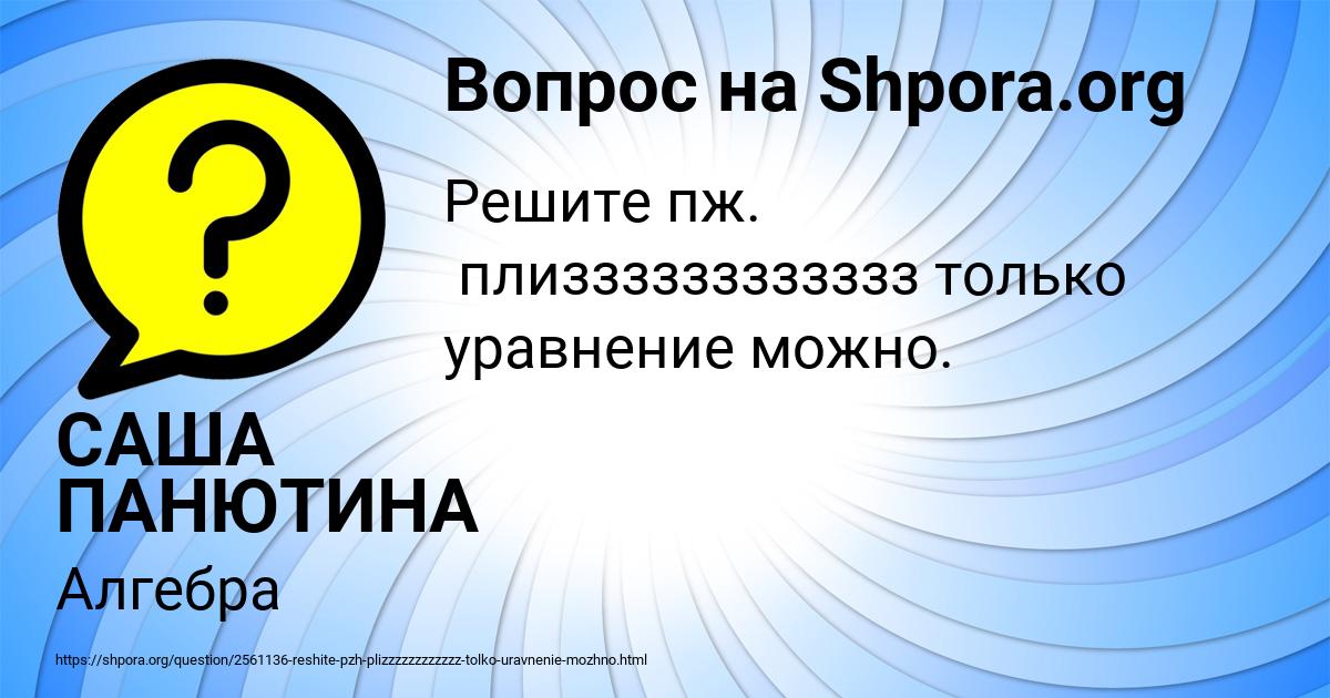 Картинка с текстом вопроса от пользователя САША ПАНЮТИНА