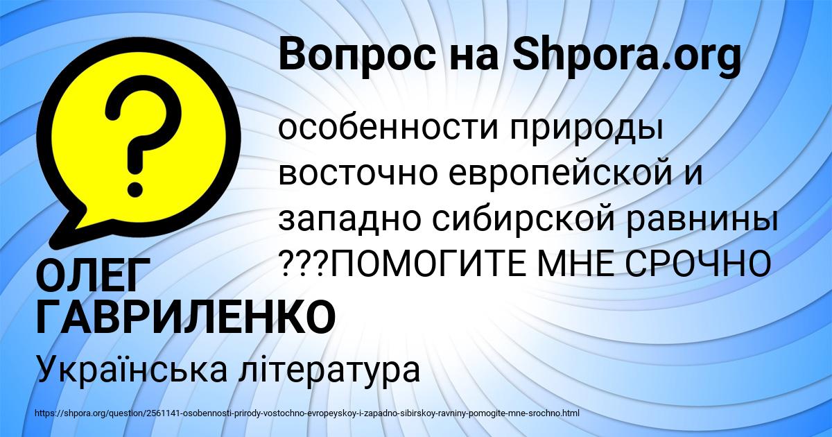 Картинка с текстом вопроса от пользователя ОЛЕГ ГАВРИЛЕНКО